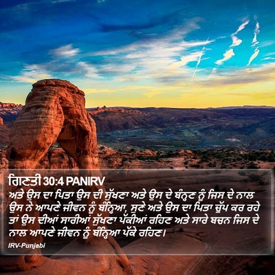ਗਿਣਤੀ 30:4 PANIRV Bible Verse Image