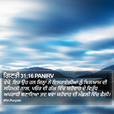 ਗਿਣਤੀ 31:16 PANIRV Bible Verse Image