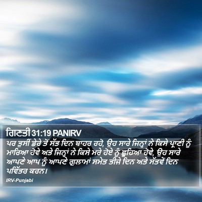 ਗਿਣਤੀ 31:19 PANIRV Bible Verse Image