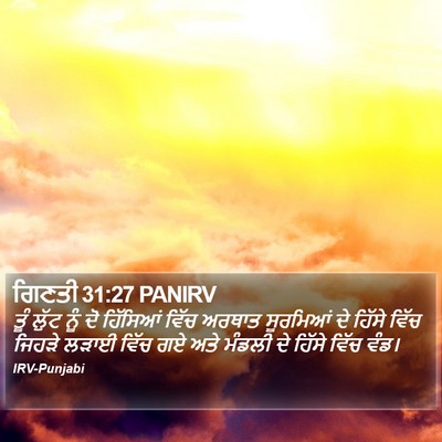 ਗਿਣਤੀ 31:27 PANIRV Bible Verse Image