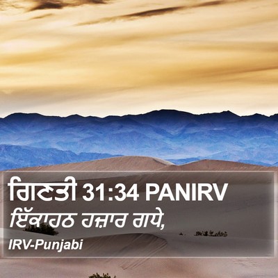 ਗਿਣਤੀ 31:34 PANIRV Bible Verse Image