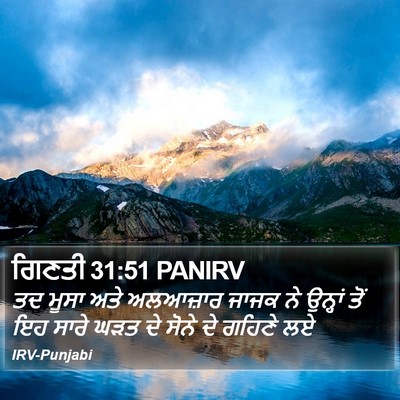ਗਿਣਤੀ 31:51 PANIRV Bible Verse Image