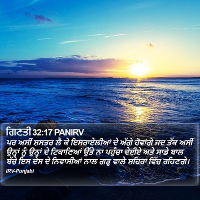 ਗਿਣਤੀ 32:17 PANIRV Bible Verse Image