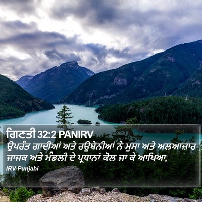 ਗਿਣਤੀ 32:2 PANIRV Bible Verse Image
