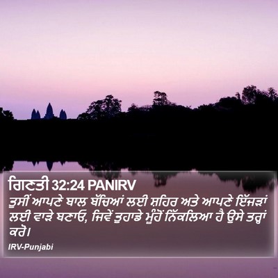 ਗਿਣਤੀ 32:24 PANIRV Bible Verse Image