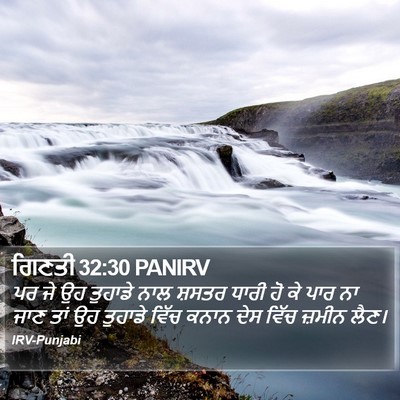 ਗਿਣਤੀ 32:30 PANIRV Bible Verse Image
