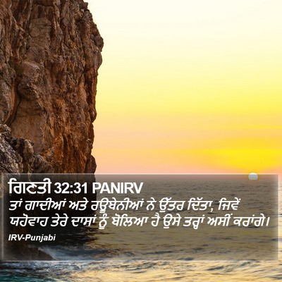 ਗਿਣਤੀ 32:31 PANIRV Bible Verse Image
