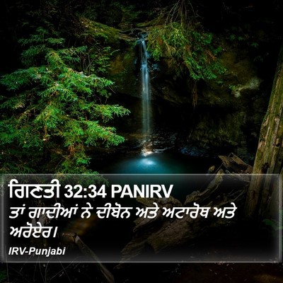 ਗਿਣਤੀ 32:34 PANIRV Bible Verse Image