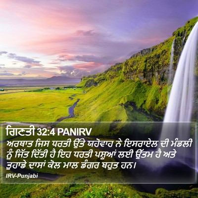 ਗਿਣਤੀ 32:4 PANIRV Bible Verse Image