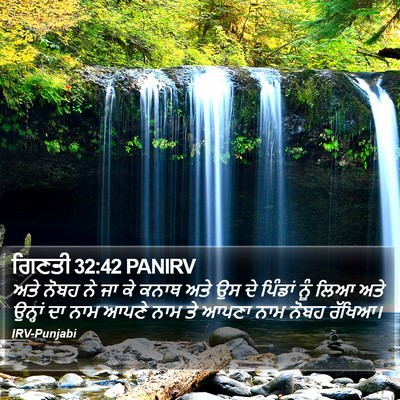 ਗਿਣਤੀ 32:42 PANIRV Bible Verse Image
