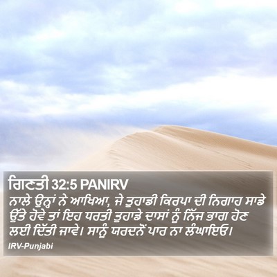 ਗਿਣਤੀ 32:5 PANIRV Bible Verse Image