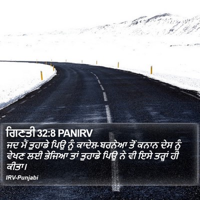 ਗਿਣਤੀ 32:8 PANIRV Bible Verse Image