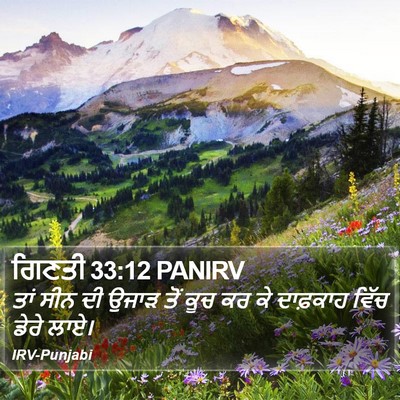 ਗਿਣਤੀ 33:12 PANIRV Bible Verse Image