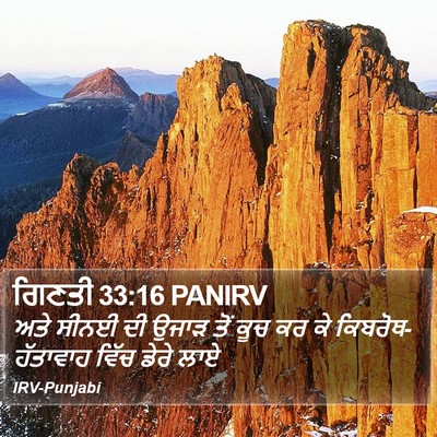 ਗਿਣਤੀ 33:16 PANIRV Bible Verse Image