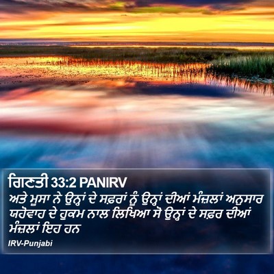 ਗਿਣਤੀ 33:2 PANIRV Bible Verse Image