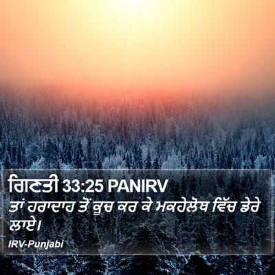ਗਿਣਤੀ 33:25 PANIRV Bible Verse Image