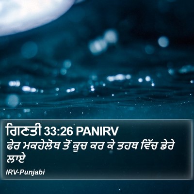 ਗਿਣਤੀ 33:26 PANIRV Bible Verse Image