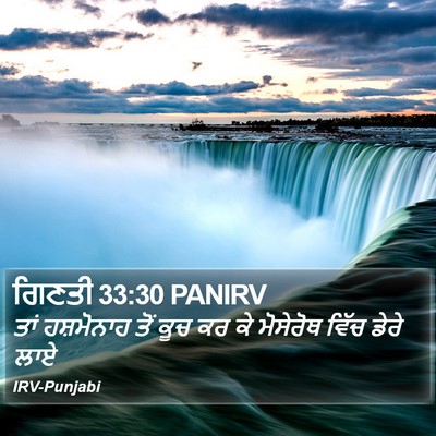 ਗਿਣਤੀ 33:30 PANIRV Bible Verse Image