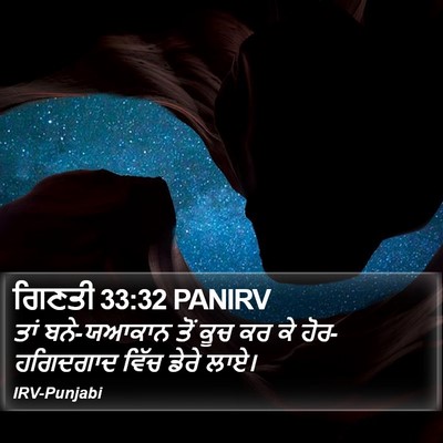 ਗਿਣਤੀ 33:32 PANIRV Bible Verse Image