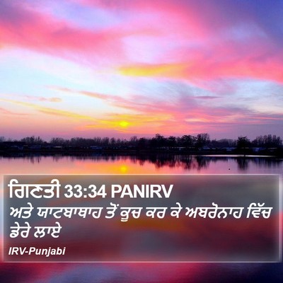 ਗਿਣਤੀ 33:34 PANIRV Bible Verse Image