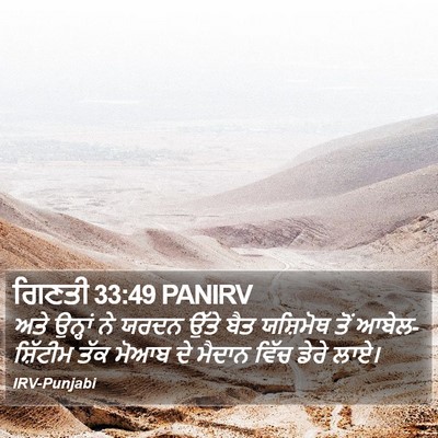 ਗਿਣਤੀ 33:49 PANIRV Bible Verse Image