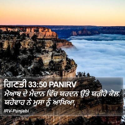 ਗਿਣਤੀ 33:50 PANIRV Bible Verse Image