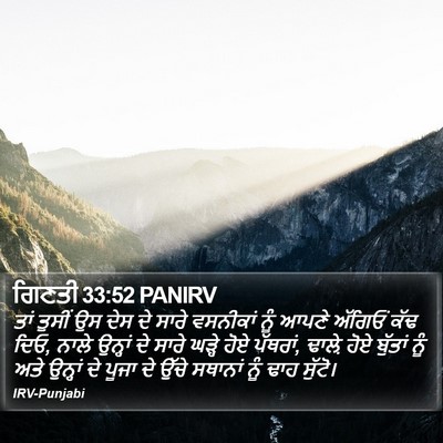 ਗਿਣਤੀ 33:52 PANIRV Bible Verse Image