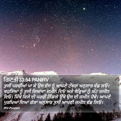 ਗਿਣਤੀ 33:54 PANIRV Bible Verse Image