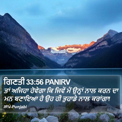 ਗਿਣਤੀ 33:56 PANIRV Bible Verse Image