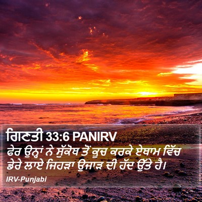 ਗਿਣਤੀ 33:6 PANIRV Bible Verse Image