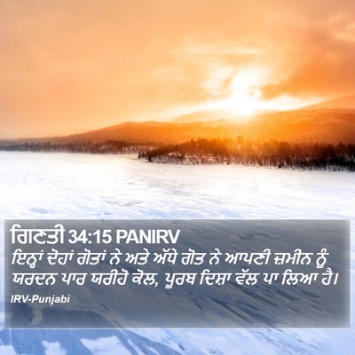 ਗਿਣਤੀ 34:15 PANIRV Bible Verse Image