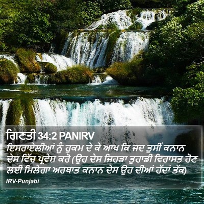 ਗਿਣਤੀ 34:2 PANIRV Bible Verse Image