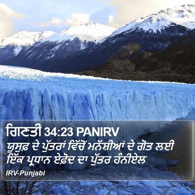 ਗਿਣਤੀ 34:23 PANIRV Bible Verse Image