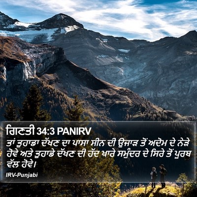 ਗਿਣਤੀ 34:3 PANIRV Bible Verse Image