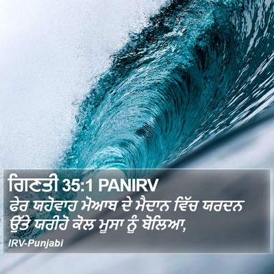 ਗਿਣਤੀ 35:1 PANIRV Bible Verse Image