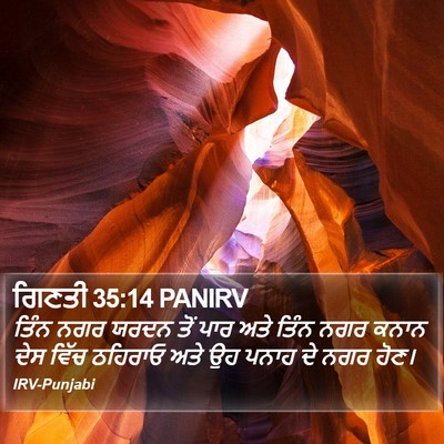 ਗਿਣਤੀ 35:14 PANIRV Bible Verse Image