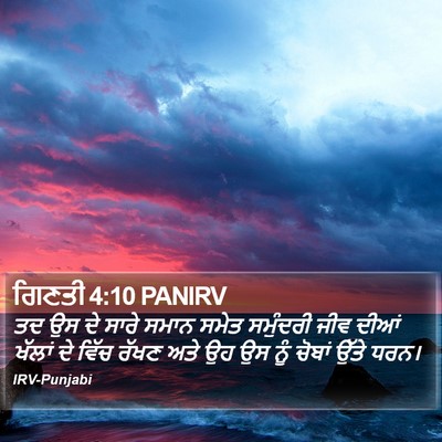 ਗਿਣਤੀ 4:10 PANIRV Bible Verse Image