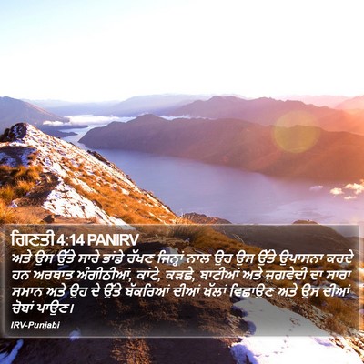 ਗਿਣਤੀ 4:14 PANIRV Bible Verse Image