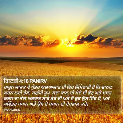 ਗਿਣਤੀ 4:16 PANIRV Bible Verse Image