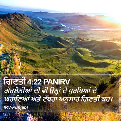 ਗਿਣਤੀ 4:22 PANIRV Bible Verse Image