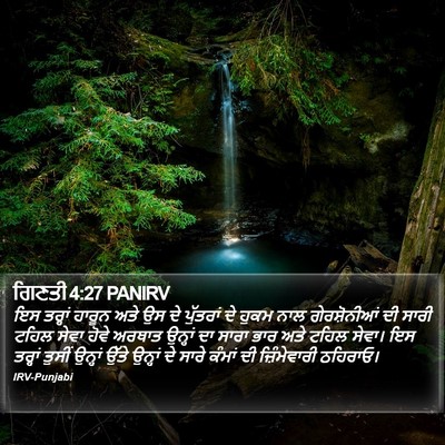 ਗਿਣਤੀ 4:27 PANIRV Bible Verse Image