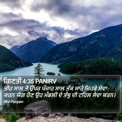 ਗਿਣਤੀ 4:35 PANIRV Bible Verse Image