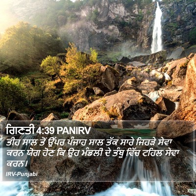 ਗਿਣਤੀ 4:39 PANIRV Bible Verse Image