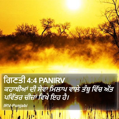 ਗਿਣਤੀ 4:4 PANIRV Bible Verse Image