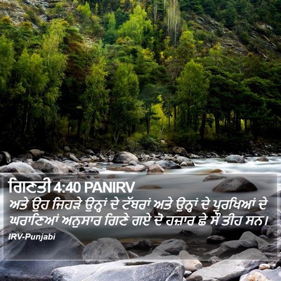 ਗਿਣਤੀ 4:40 PANIRV Bible Verse Image