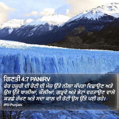 ਗਿਣਤੀ 4:7 PANIRV Bible Verse Image