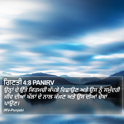 ਗਿਣਤੀ 4:8 PANIRV Bible Verse Image