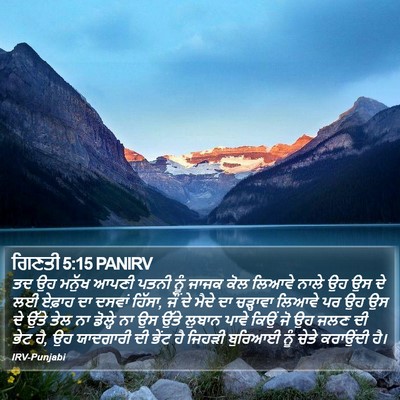 ਗਿਣਤੀ 5:15 PANIRV Bible Verse Image