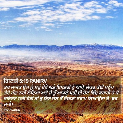 ਗਿਣਤੀ 5:19 PANIRV Bible Verse Image