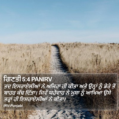 ਗਿਣਤੀ 5:4 PANIRV Bible Verse Image